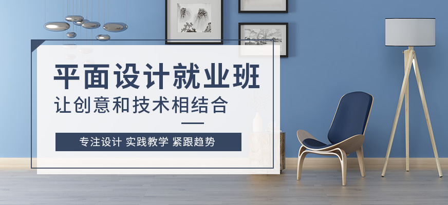 从小白到设计师的第一堂课 洞察成都天琥设计的平面设计课程价值