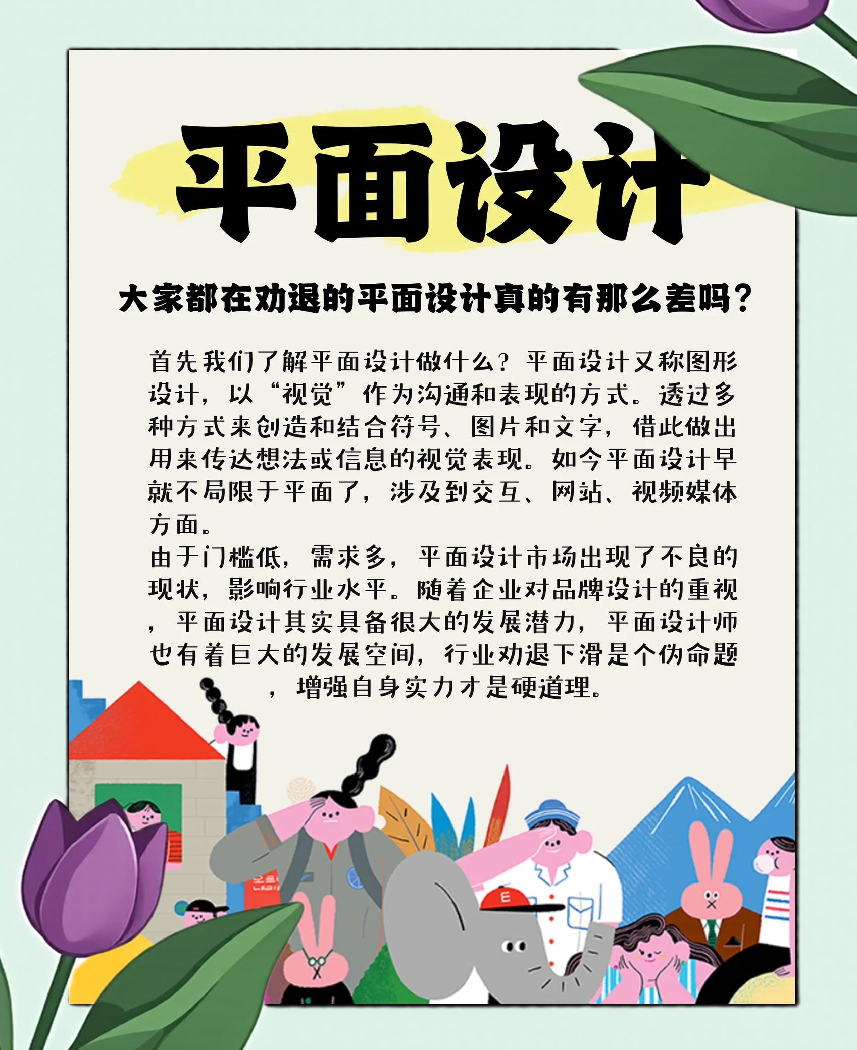 平面设计专业:毕业后的就业前景与选择